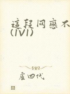 这段网恋不靠谱(1V1)