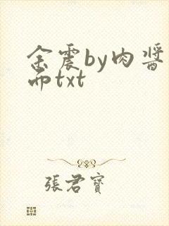 余震by肉酱意面txt