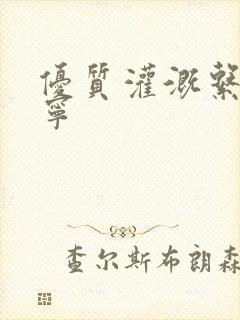 优质灌溉系统唐宁