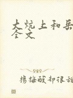 大炕上和岳偷倩全文