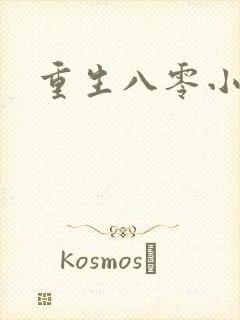 重生八零小军嫂