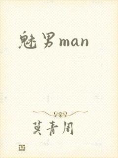 魅男man
