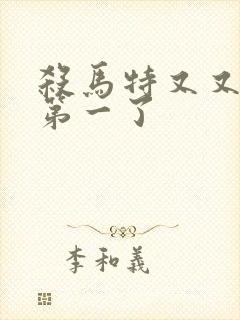 杀马特又又又考第一了