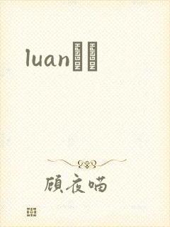 luanС˵