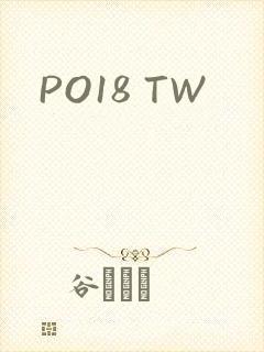 PO18 TW封面