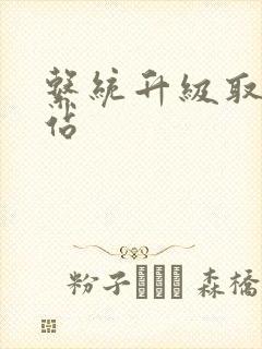 系统升级取液网站封面