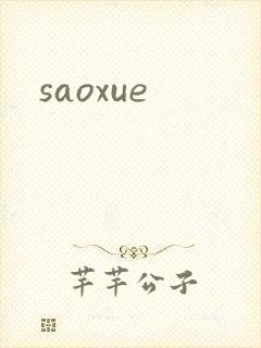 saoxue