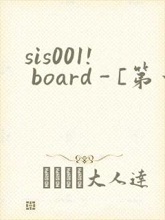 sis001! board - [第一会所 邀请注册]