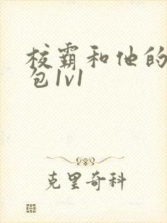 校霸和他的小哭包1v1