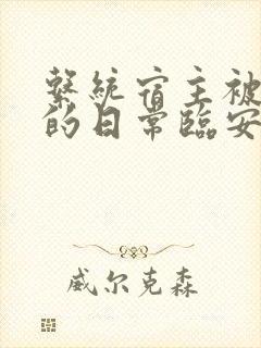 系统宿主被浇灌的日常临安免费