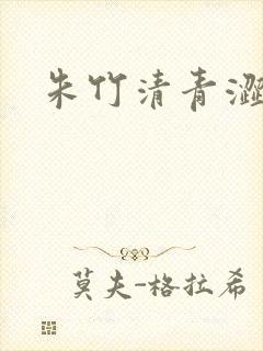 朱竹清青涩漫画