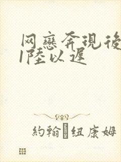 网恋奔现后1v1陆以迟