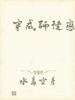 穿成师徒恋女主