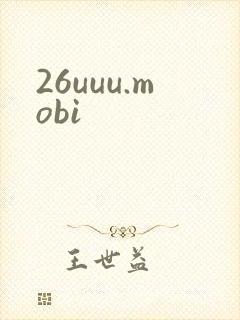 26uuu.mobi封面