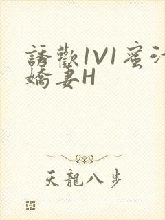 诱欢1V1蜜汁娇妻H