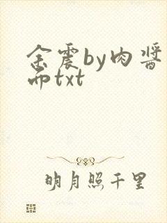 余震by肉酱意面txt