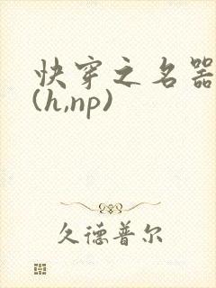 快穿之名器尤物(h,np)