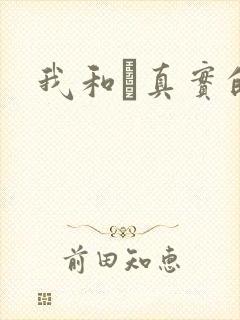 我和媽真实的乱