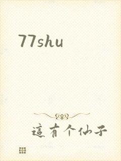 77shu