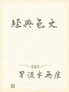 经典色文封面