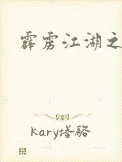 霹雳江湖之青衣