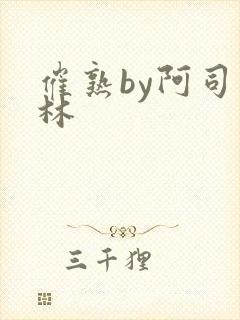 催熟by阿司匹林