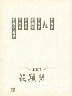 ѧ԰Ĭʾ¼hС˵封面