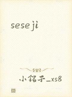 seseji