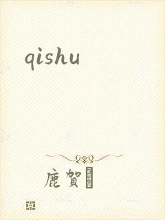 qishu
