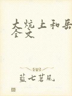 大炕上和岳偷倩全文