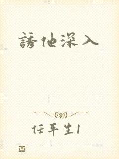 诱他深入