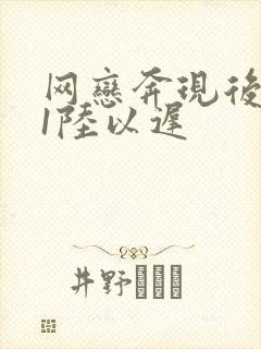 网恋奔现后1v1陆以迟