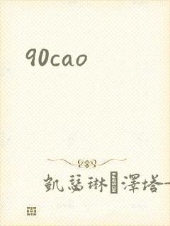 90cao