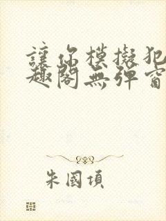 让你模拟犯罪笔趣阁无弹窗