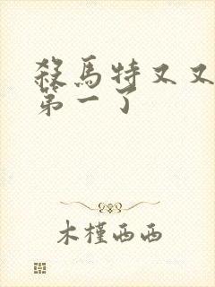 杀马特又又又考第一了