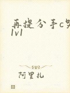 再提分手c哭你1v1