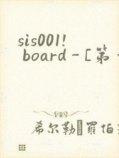 sis001! board - [第一会所 邀请注册]