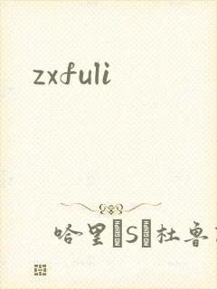 zxfuli封面