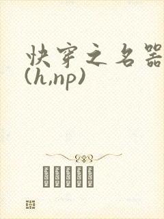 快穿之名器尤物(h,np)
