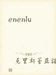 enenlu封面