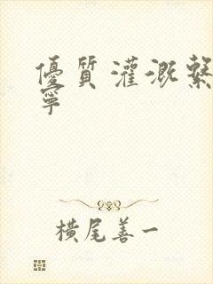 优质灌溉系统唐宁