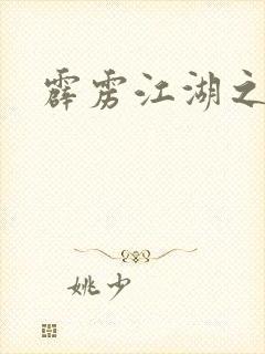 霹雳江湖之青衣