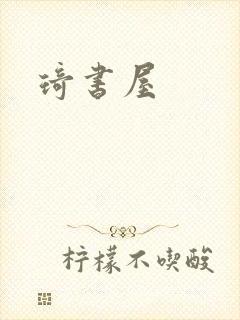琦书屋封面