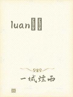luanС˵
