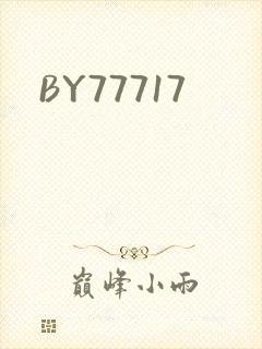 BY77717封面