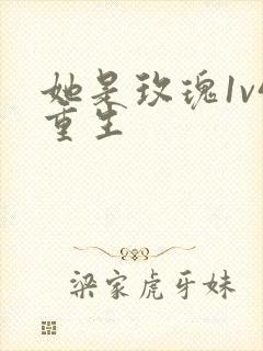 她是玫瑰1v4重生