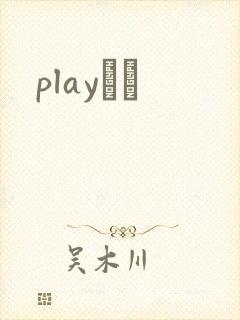 playС˵