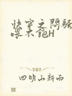 快穿之闷骚男主喂不饱H