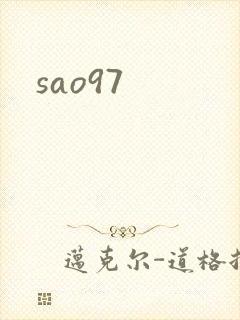 sao97