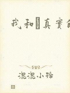 我和媽真实的乱封面